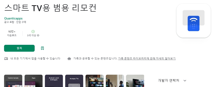 리모컨 앱의 다양한 버튼 기능 확인