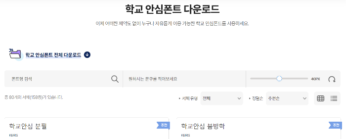 폰트 저작권