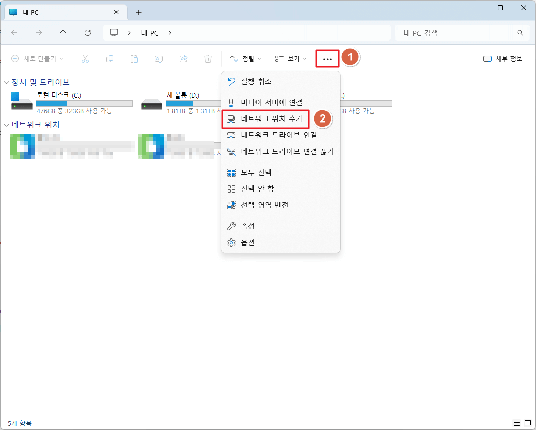 네트워크 위치 추가