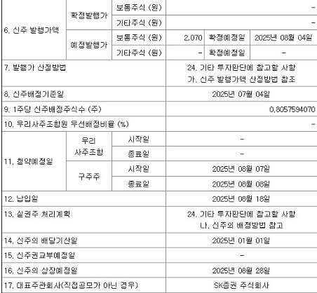 엑스큐어-유상증자-일정