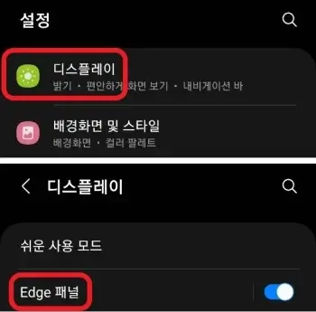 Edge-패널에-접근하는-사진