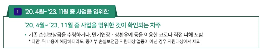 소상공인 새출발기금 지원자격
