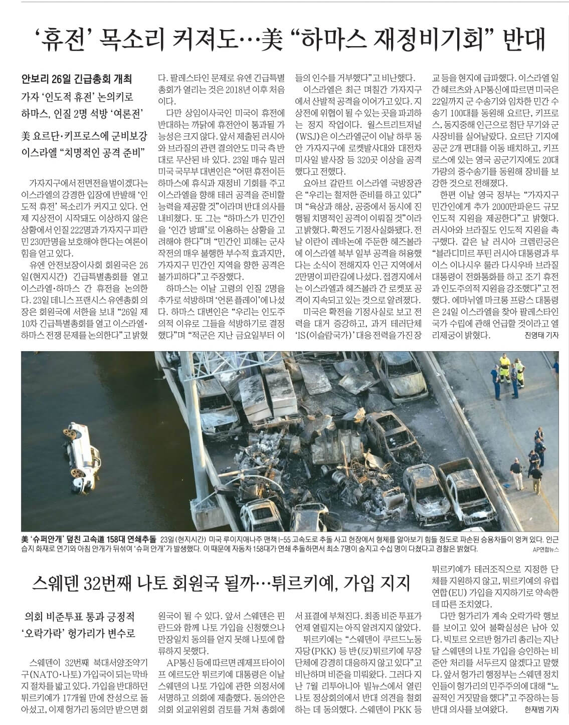 10월 25일 수요일 신문스크랩