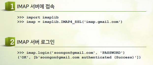IMAP : 이메일 받기와 지우기