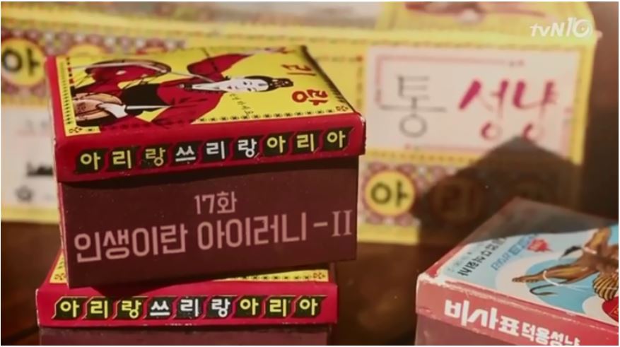 응답하라 1988 제17화, "인생이란 아이러니 2" 타이틀 사진