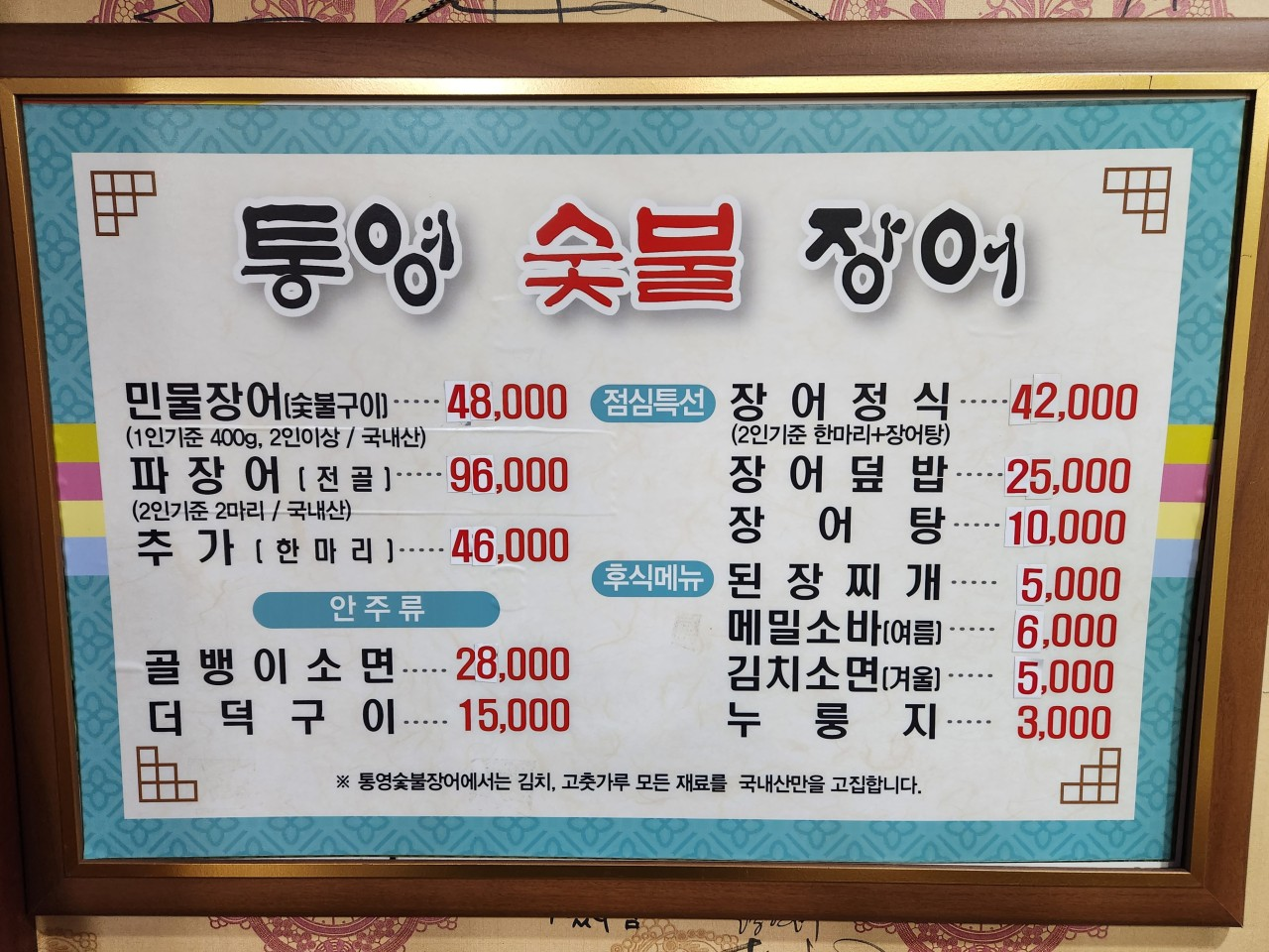 수원 통영숯불장어