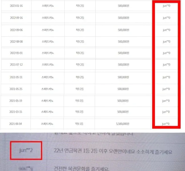 jun 아이디 로또 당첨 조작