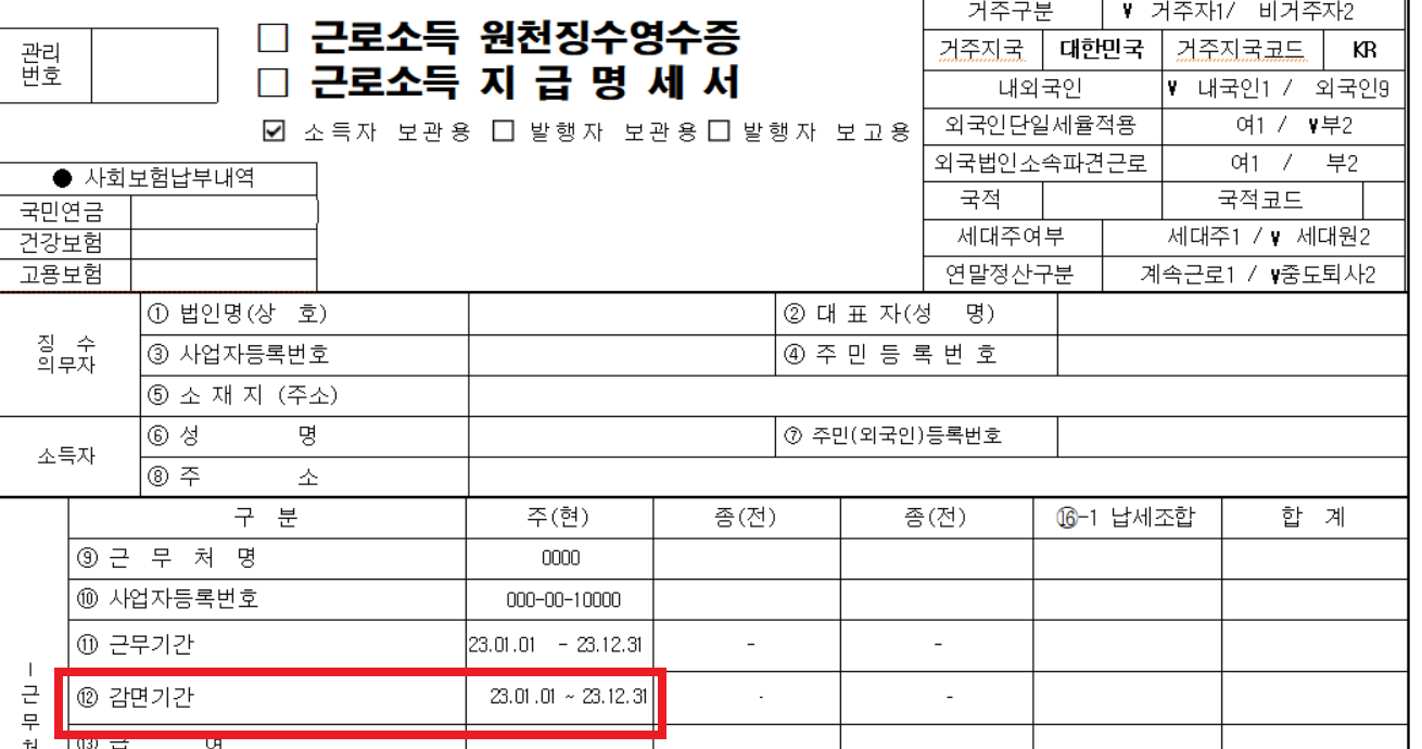 소득세감면기간