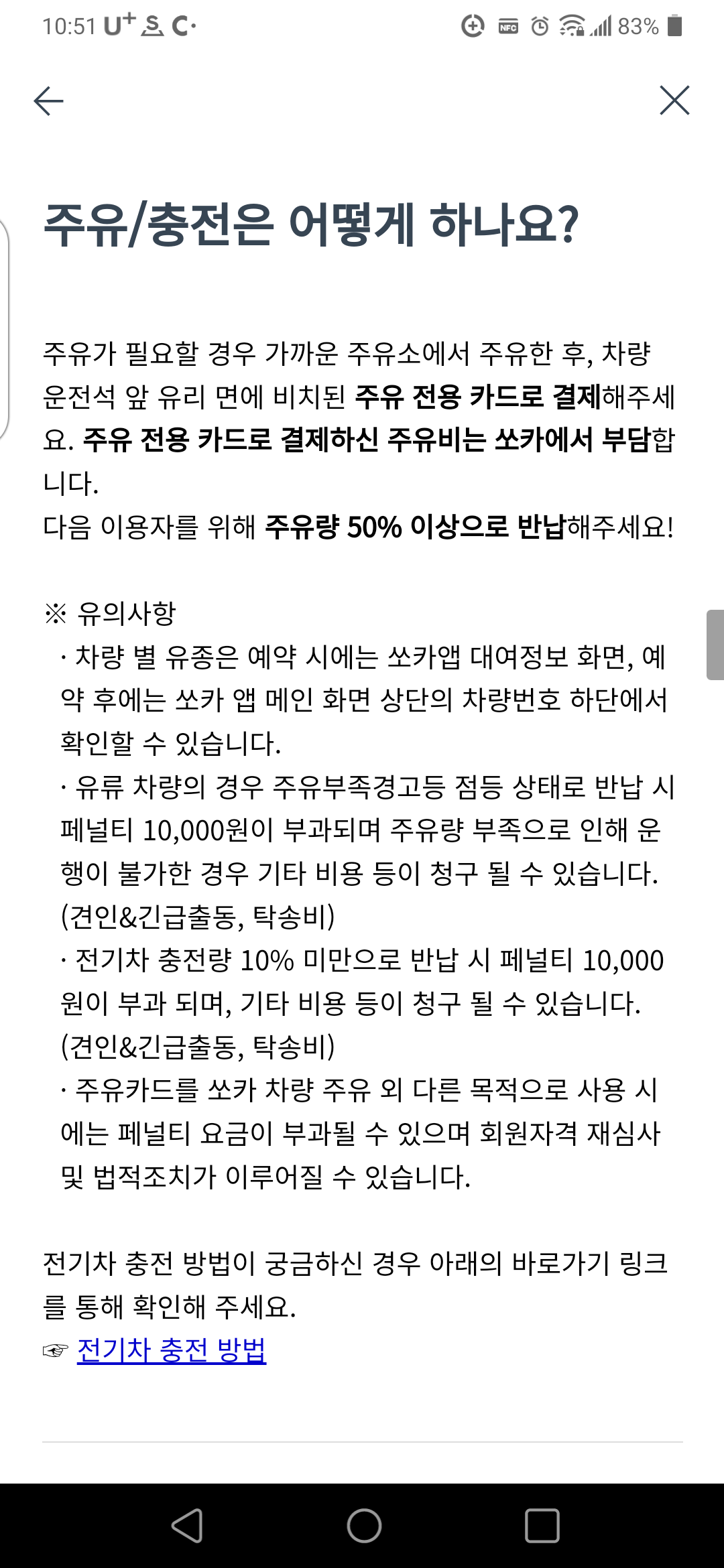 쏘카에서 안내하는 이용안내 방법