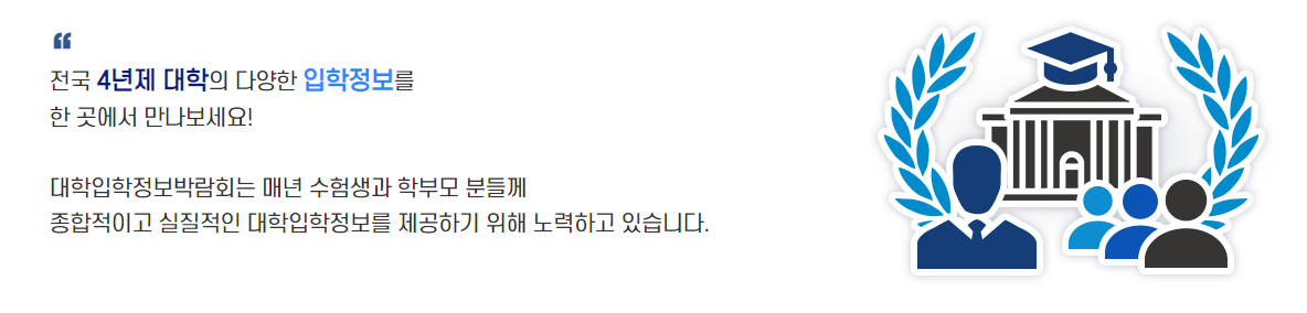 대학입학정보박람회 행사 내용