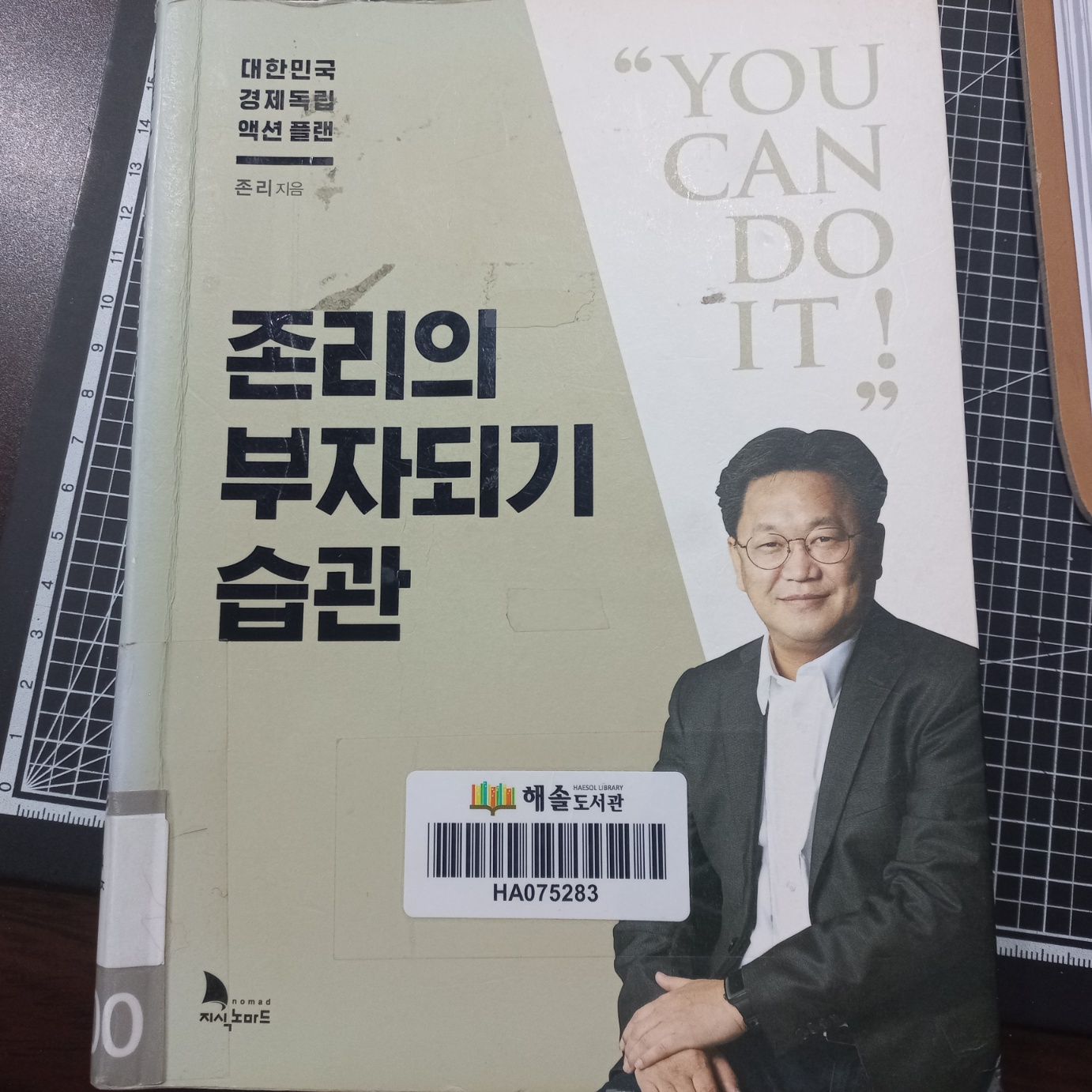 존리의 부자되기 1