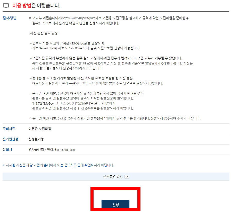 온라인 여권 재발급