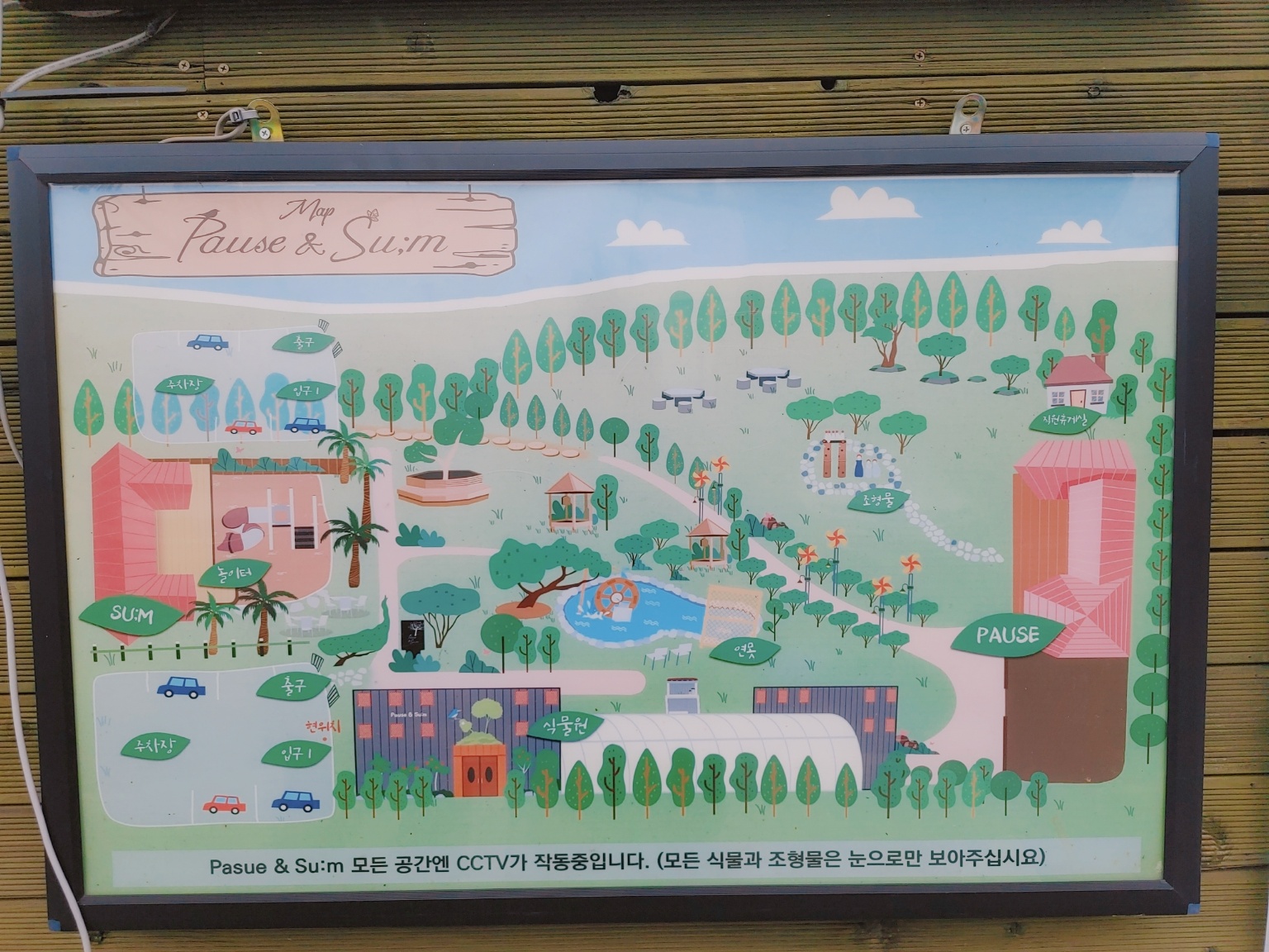 파우제앤숨 안내지도