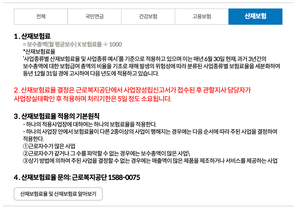 산재보험-계산기