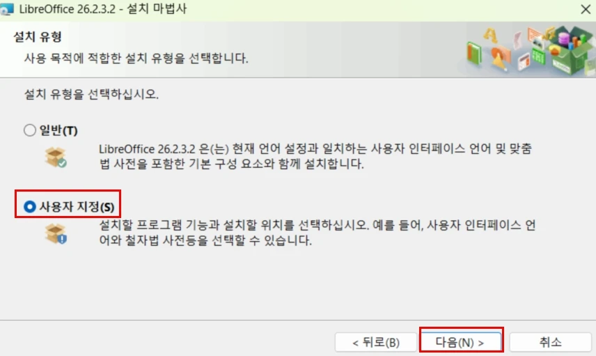설치 유형 선택