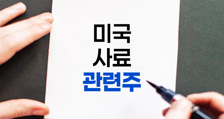 미국 사료 관련주 주요 기업 분석과 시장 경쟁력 비교