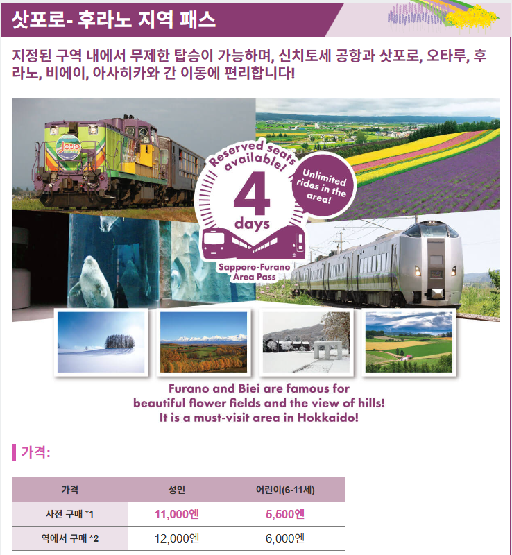 삿포로 라벤더 열차