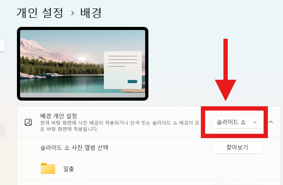 컴퓨터 바탕화면 배경화면 바꾸는 방법 - 윈도우11 기준
