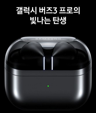 갤럭시 버즈3 프로 색상 비교 – 블랙과 실버