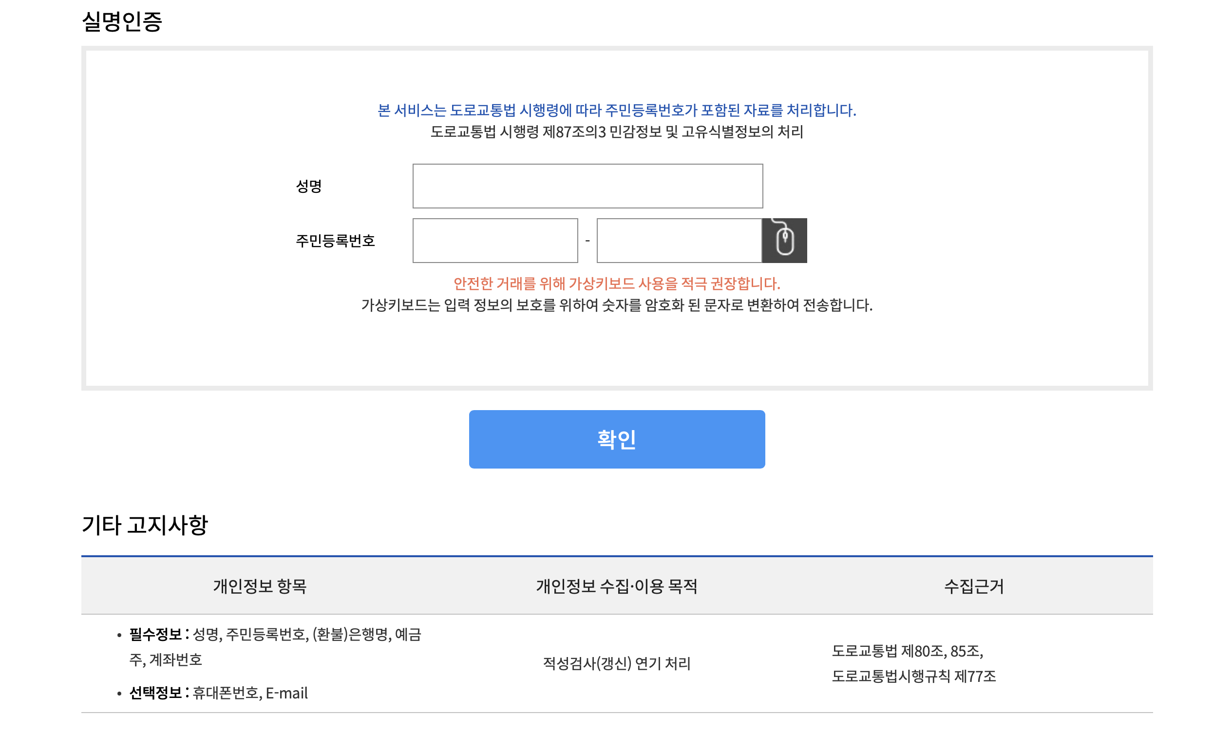 실명확인