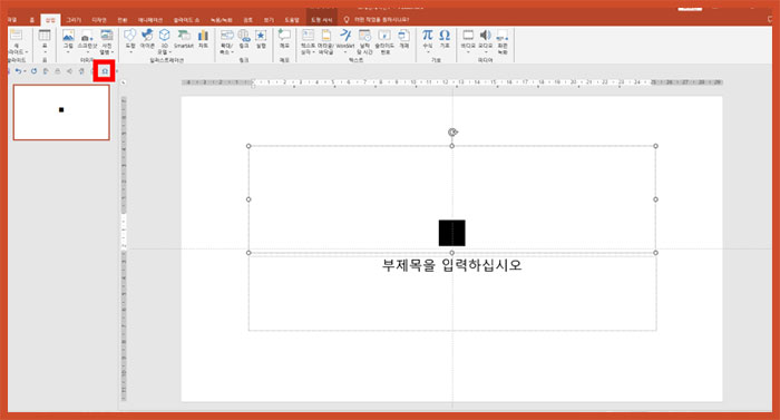 파워포인트 피피티 특수문자, 특수기호 창 삽입
