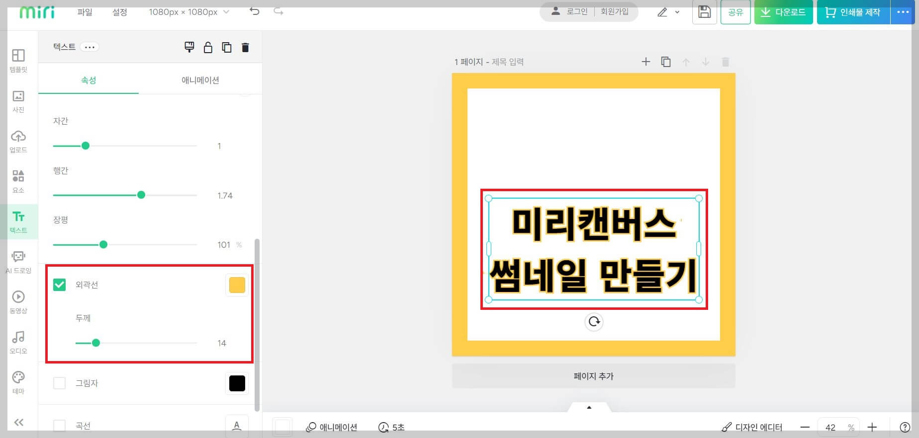 미리캔버스 사용법 썸네일 만들기