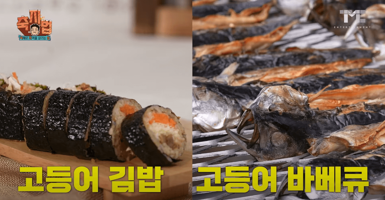 고등어김밥 바베큐
