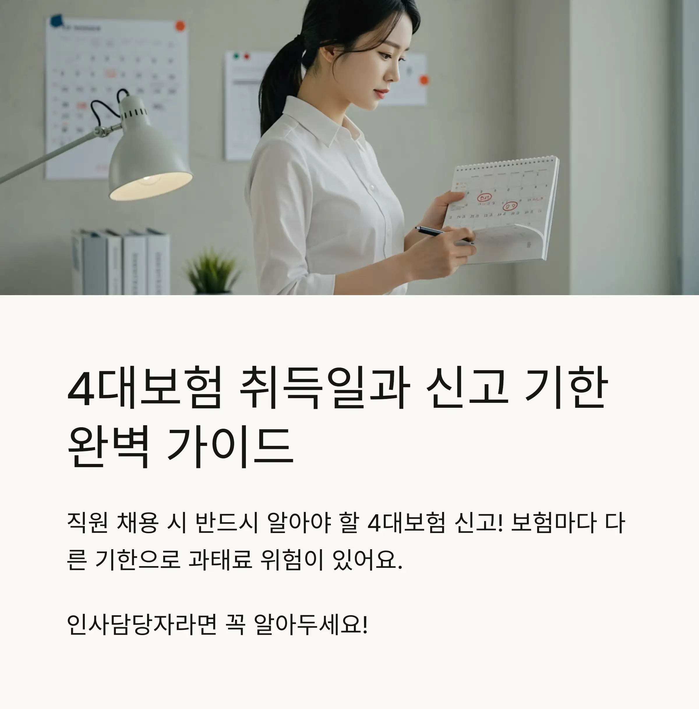 📘 4대보험 기본 개념과 중요성