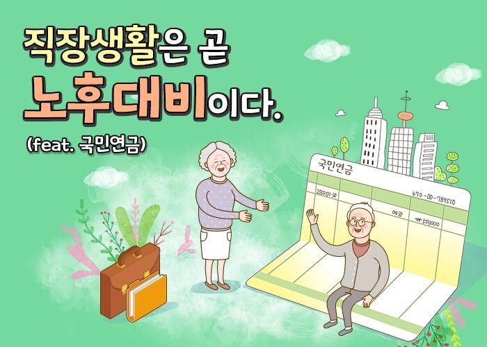 퇴직후 자금부담