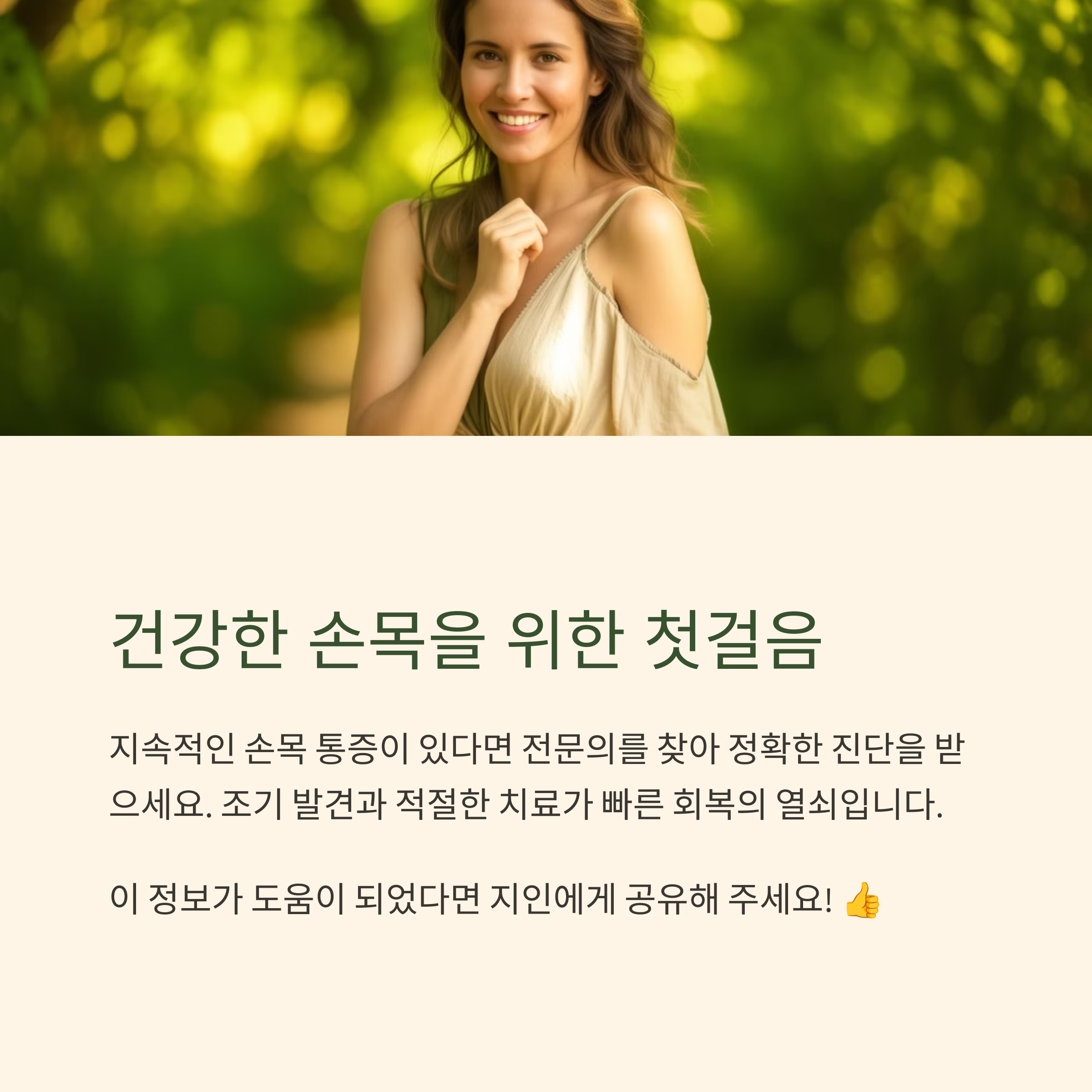 손목 건초염 vs손목 터널 중후군