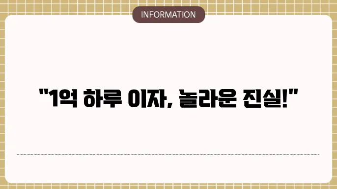 저축은행 팍킹통장 CMA 1억 하루 이자 계산해본