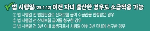 소급 적용