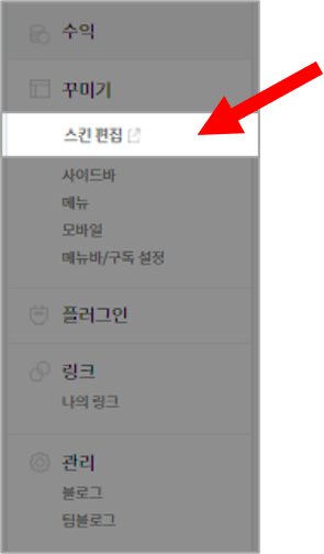 스킨편집에서 레이아웃 변경