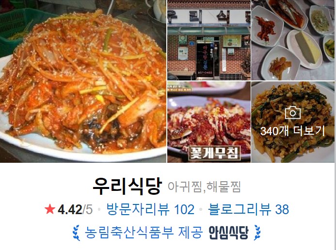 서천맛집-우리식당-썸네일