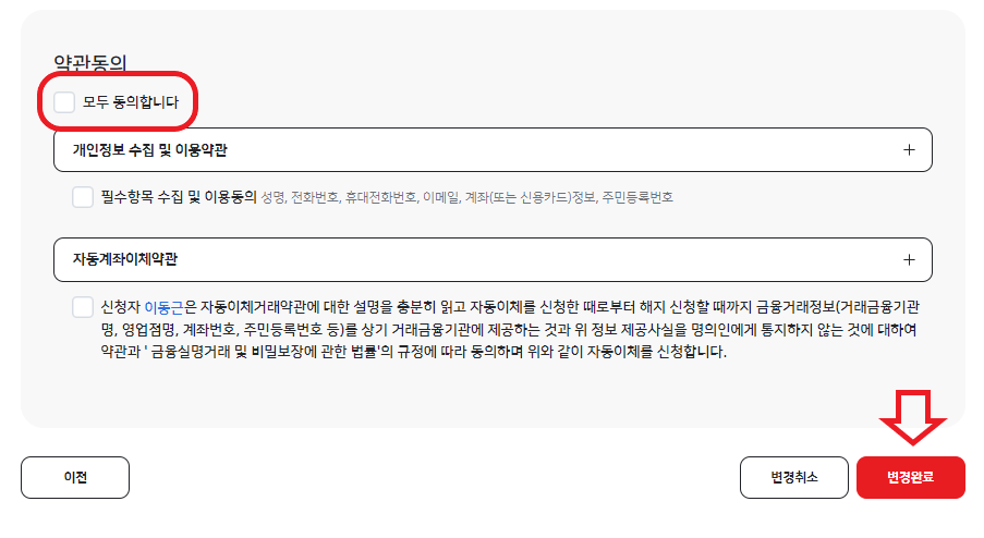 전기 요금 자동 이체 신청 및 해지 방법 PC버전