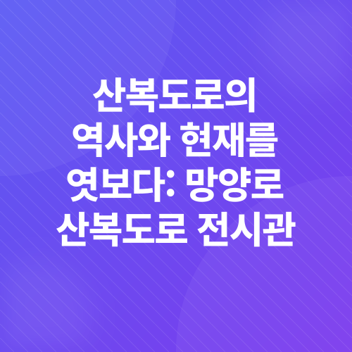 부산산복도로_3