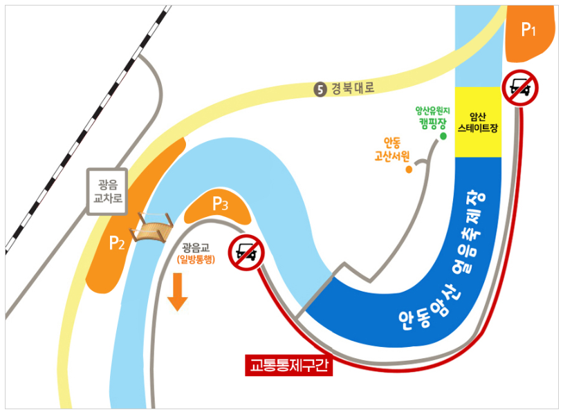 안동 암산 얼음축제 기본정보 암산유원지 가볼만한곳