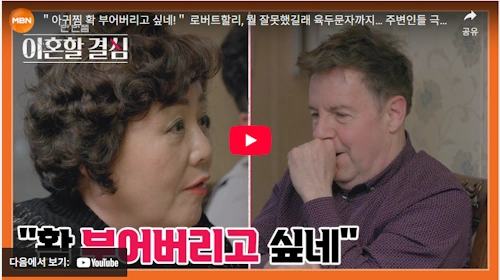 로버트 할리 아내 명현숙