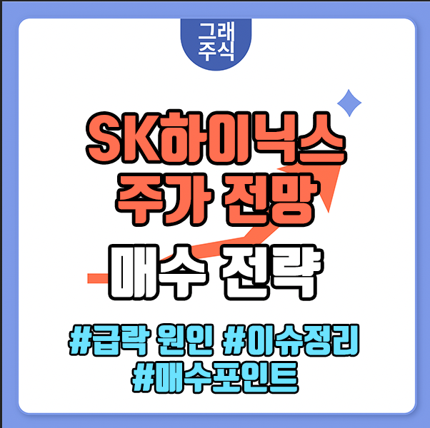 SK하이닉스 주가 전망