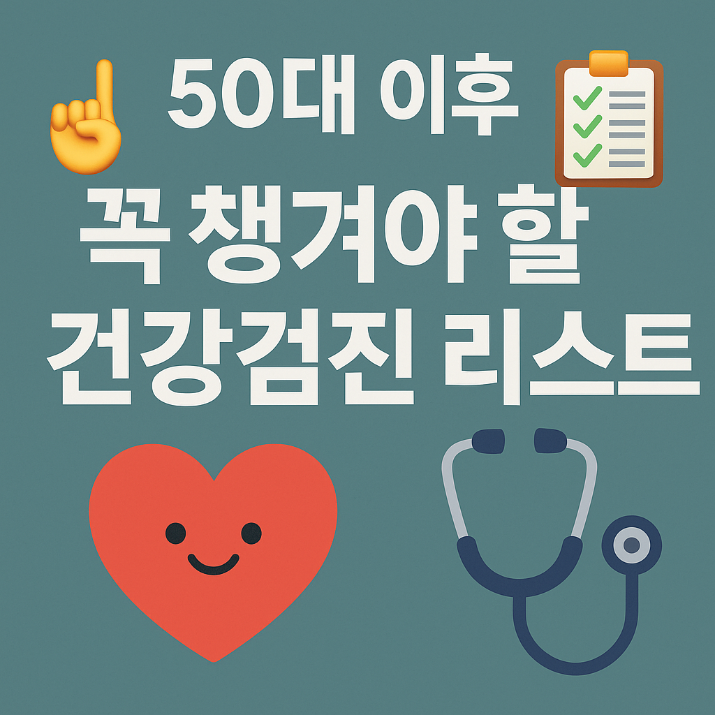 건강검진