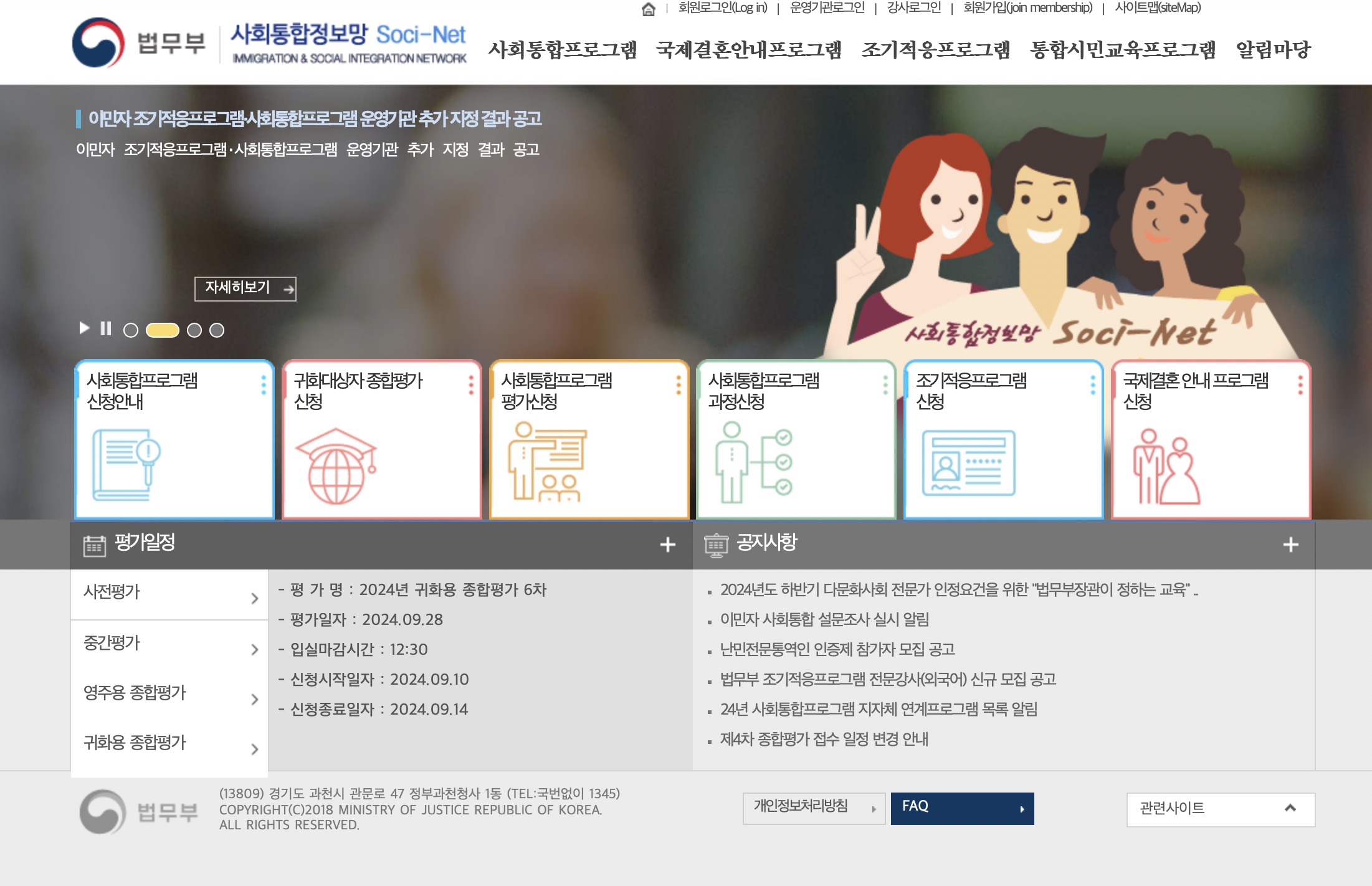 사회통합정보망 법무부 홈페이지 www.socinet.go.kr