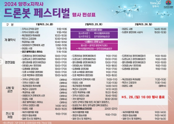드론 페스티벌 행사 편성표1