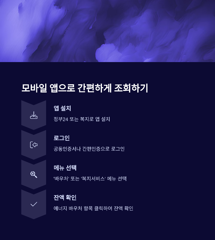 모바일 앱으로 간편하게 조회하기