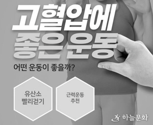 혈압 낮추는 법
