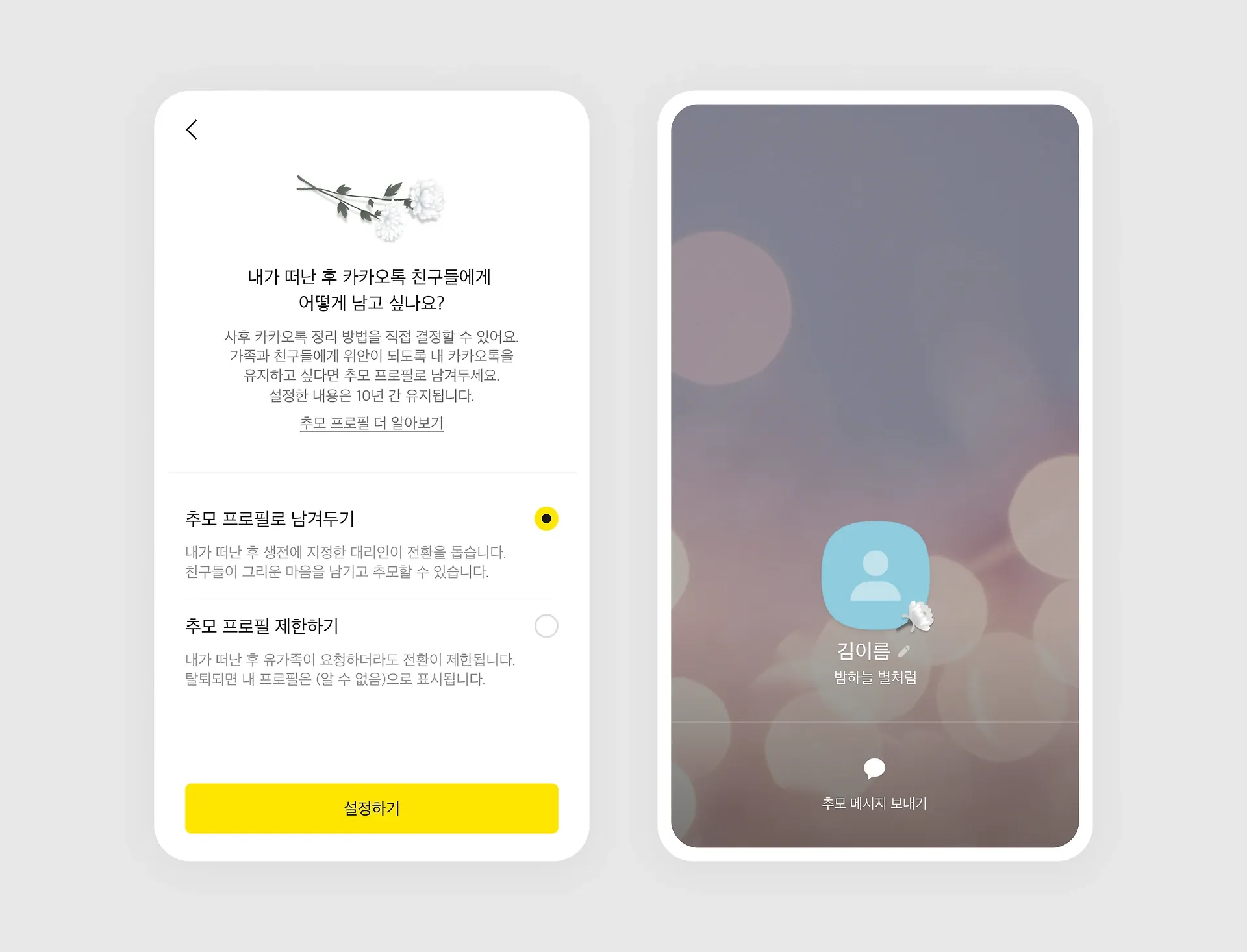 카톡 프로필 방문자 확인_8