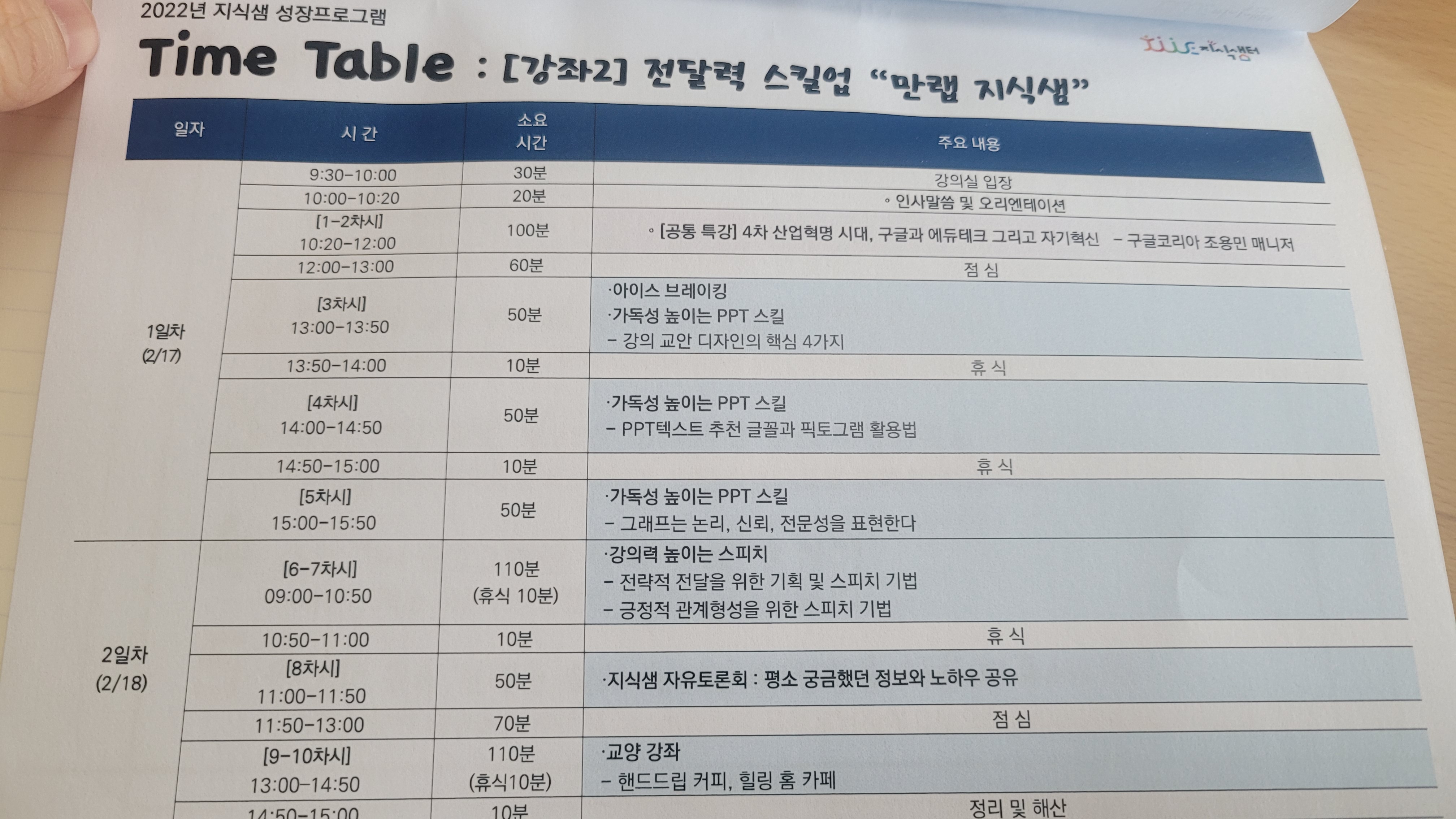 지식샘터 연수 일정표