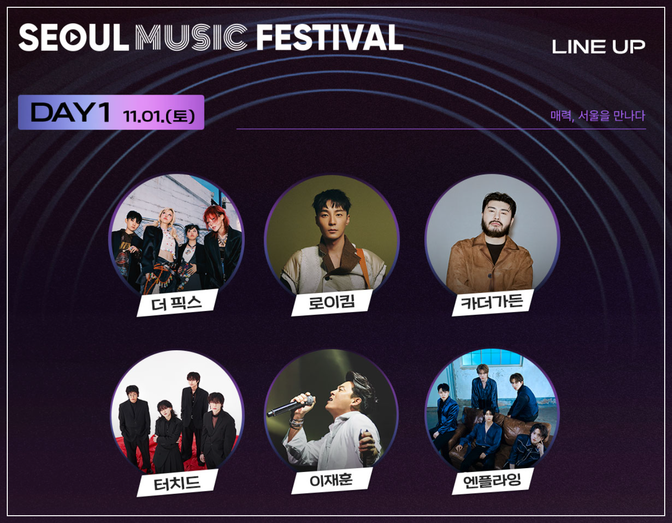 서울-축제-3-서울뮤직페스티벌