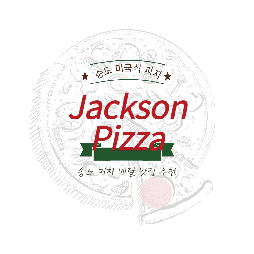 송도 잭슨피자