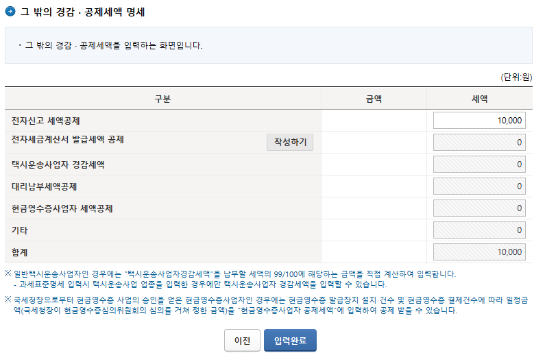 전자신고 세액공제2