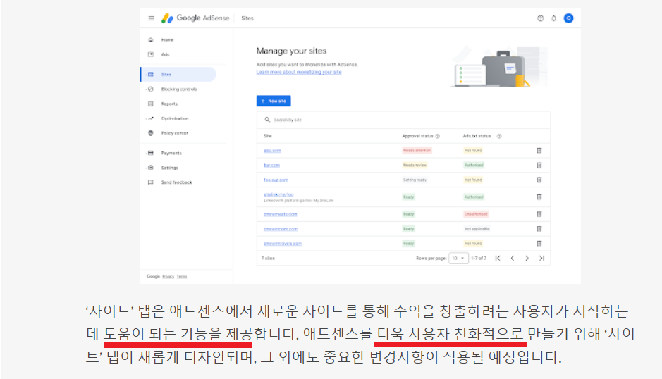 2023.구글.애드센스.사이트관리기능변경.하위도메인삭제.이제떠나야하나